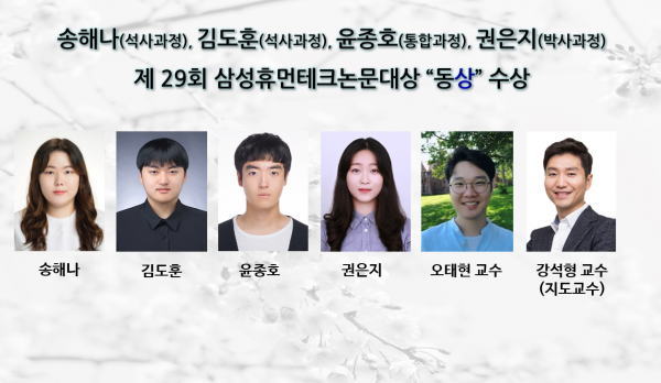-삼성휴먼테크-송해나-강석형동상수상-e1676968291586.png