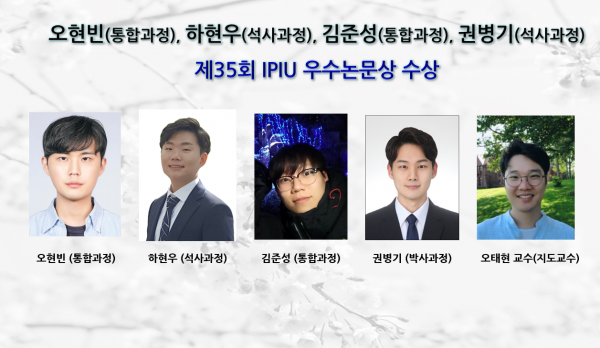 _오현빈-IPIU우수논문상-1-e1677035040913.png