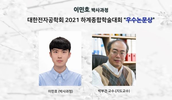 -우수논문상수상-hp-e1627281445933.jpg