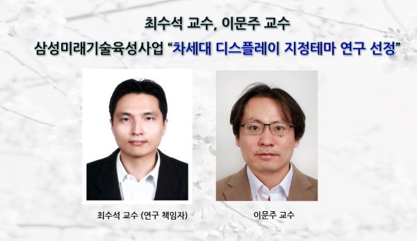 -차세대-디스플레이-지정테마연구선정hp-e1627280862602.jpg