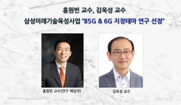 -교수-삼성육성사업-지정테마연구선정HP-e1627280533413.jpg