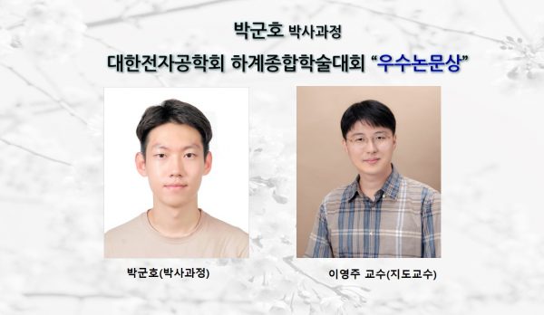 -하계종합학술대회-우수논문상수상HP-e1627280207598.jpg