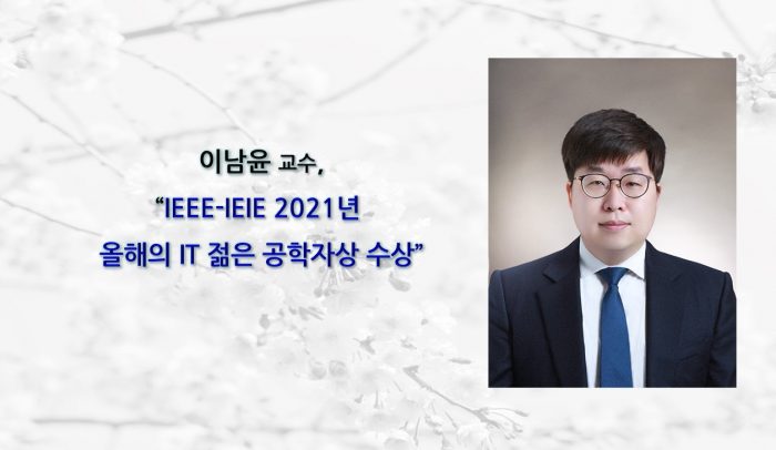 -올해의-IT-젊은-공학자상수상-e1621580201885.jpg
