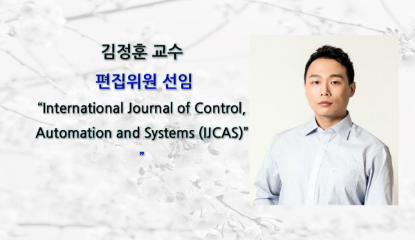 일괄편집_김정훈-교수-편집위원선임.jpg