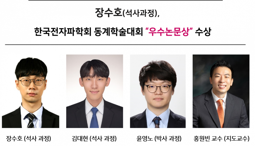 장수호-best-paper-award-880x505.png