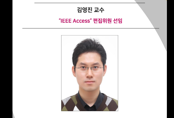 김영진교수-편집위원선임2.png