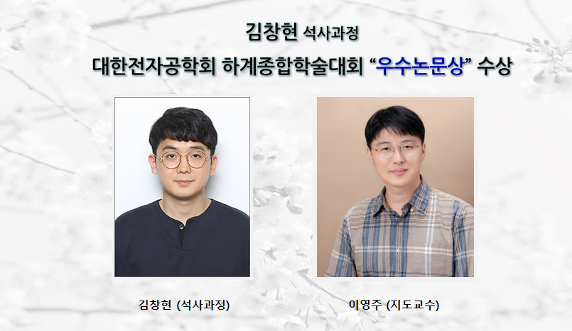 김창현-우수논문상-수상.jpg