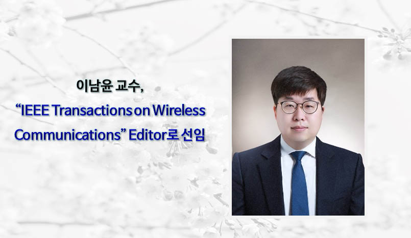 이남윤교수-IEEE-Editor선임.jpg