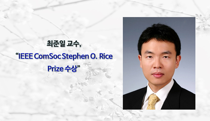 최준일교수수상.jpg
