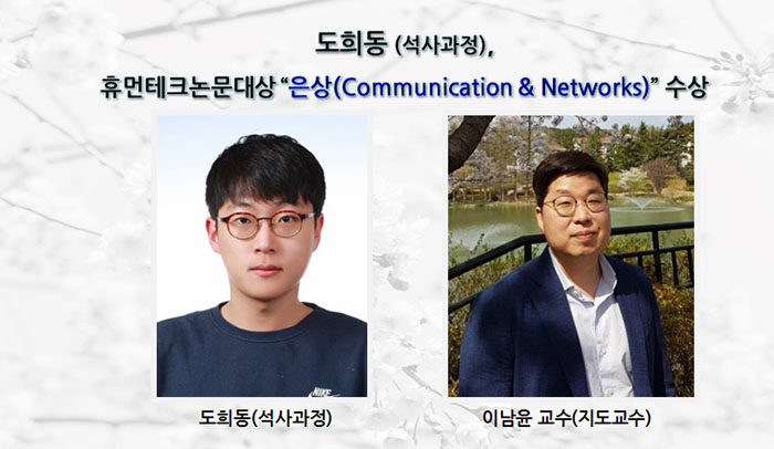 도희동-휴먼테크논문대상은상수상.jpg