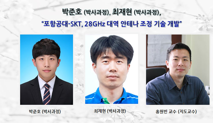 박준호최재현-안테나-조정기술개발.jpg