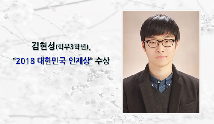 김현성-대한민국인재상수상.jpg