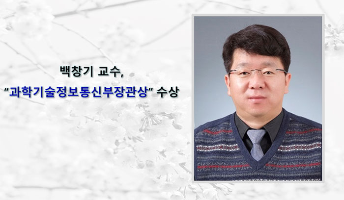 백창기-교수-수상.jpg