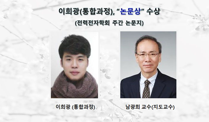 이희광-논문상-수상-홈페이지용.jpg