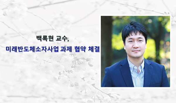 백록현교수.jpg